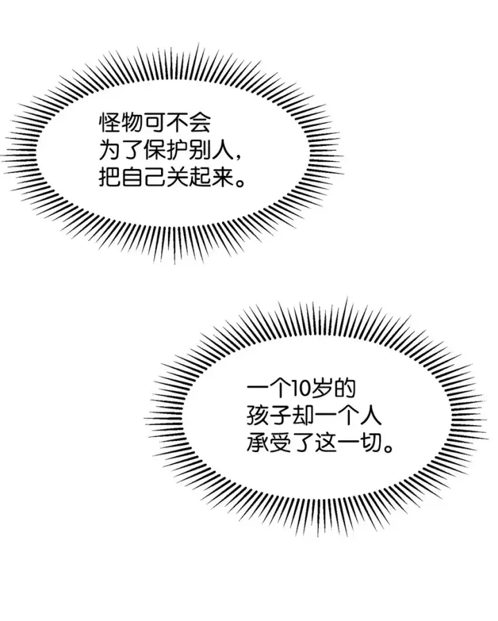 漫画《恶役想要优雅地死去》06 赫敏家族第24张图