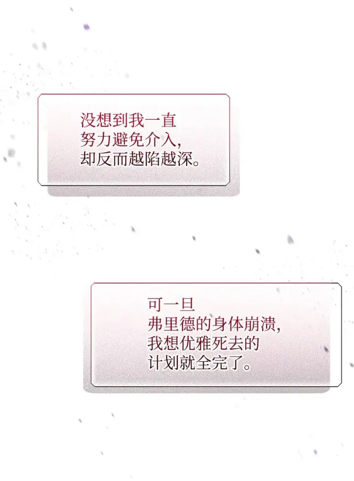 漫画《恶役想要优雅地死去》06 赫敏家族第27张图