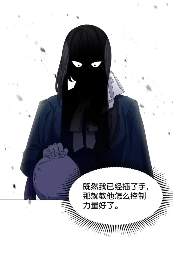 漫画《恶役想要优雅地死去》06 赫敏家族第28张图