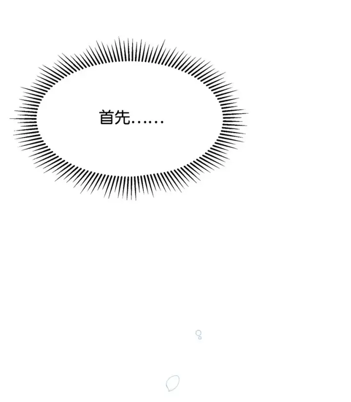 漫画《恶役想要优雅地死去》06 赫敏家族第29张图