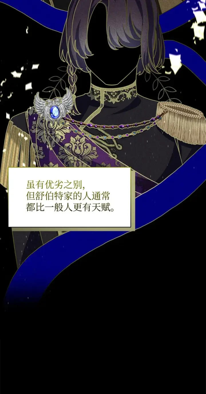 漫画《恶役想要优雅地死去》06 赫敏家族第3张图