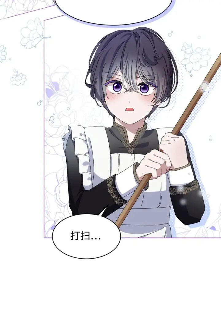 漫画《恶役想要优雅地死去》06 赫敏家族第31张图