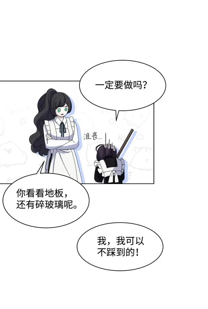 漫画《恶役想要优雅地死去》06 赫敏家族第32张图
