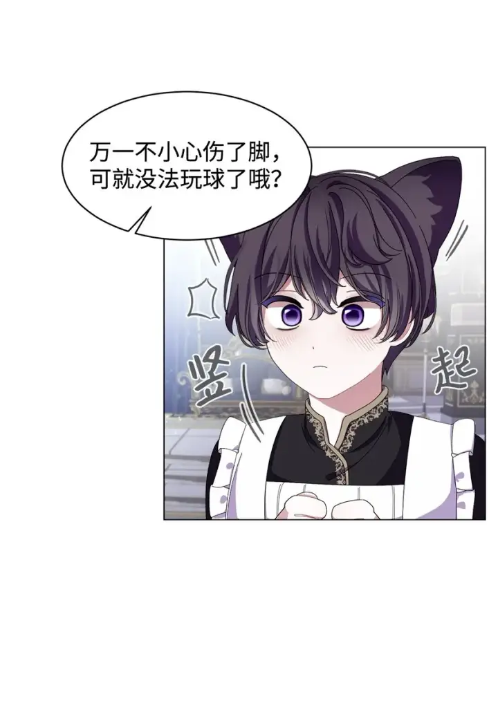 漫画《恶役想要优雅地死去》06 赫敏家族第33张图