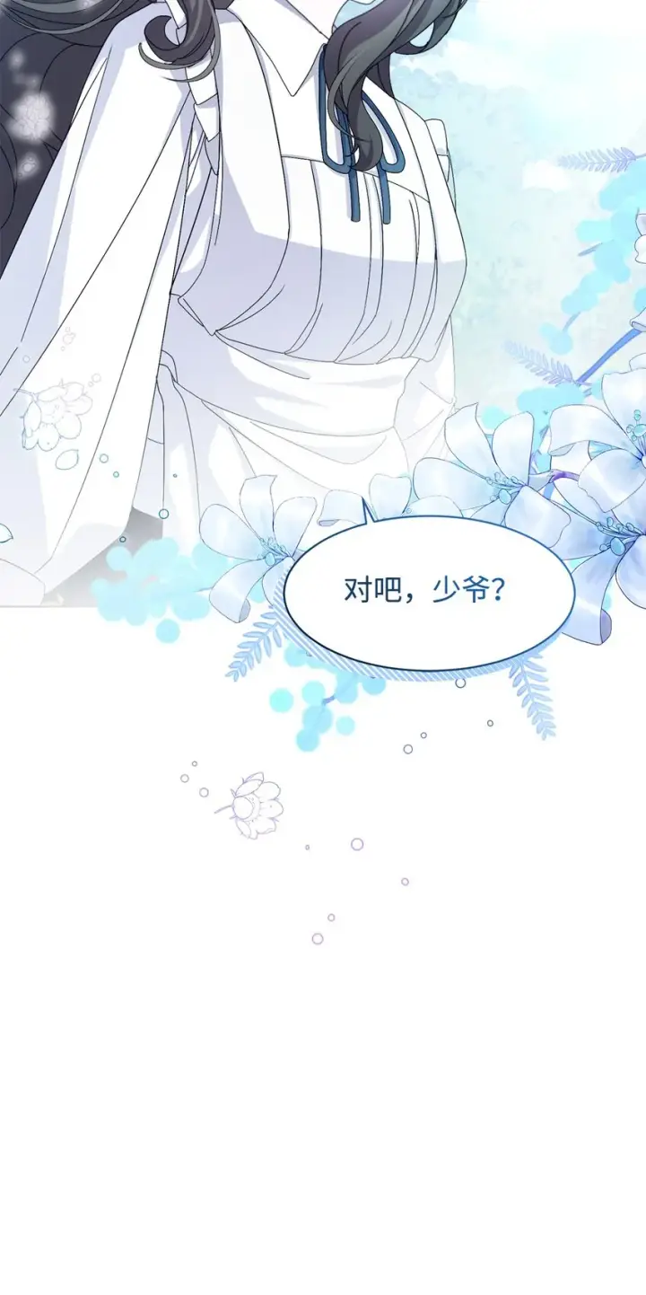 漫画《恶役想要优雅地死去》06 赫敏家族第37张图