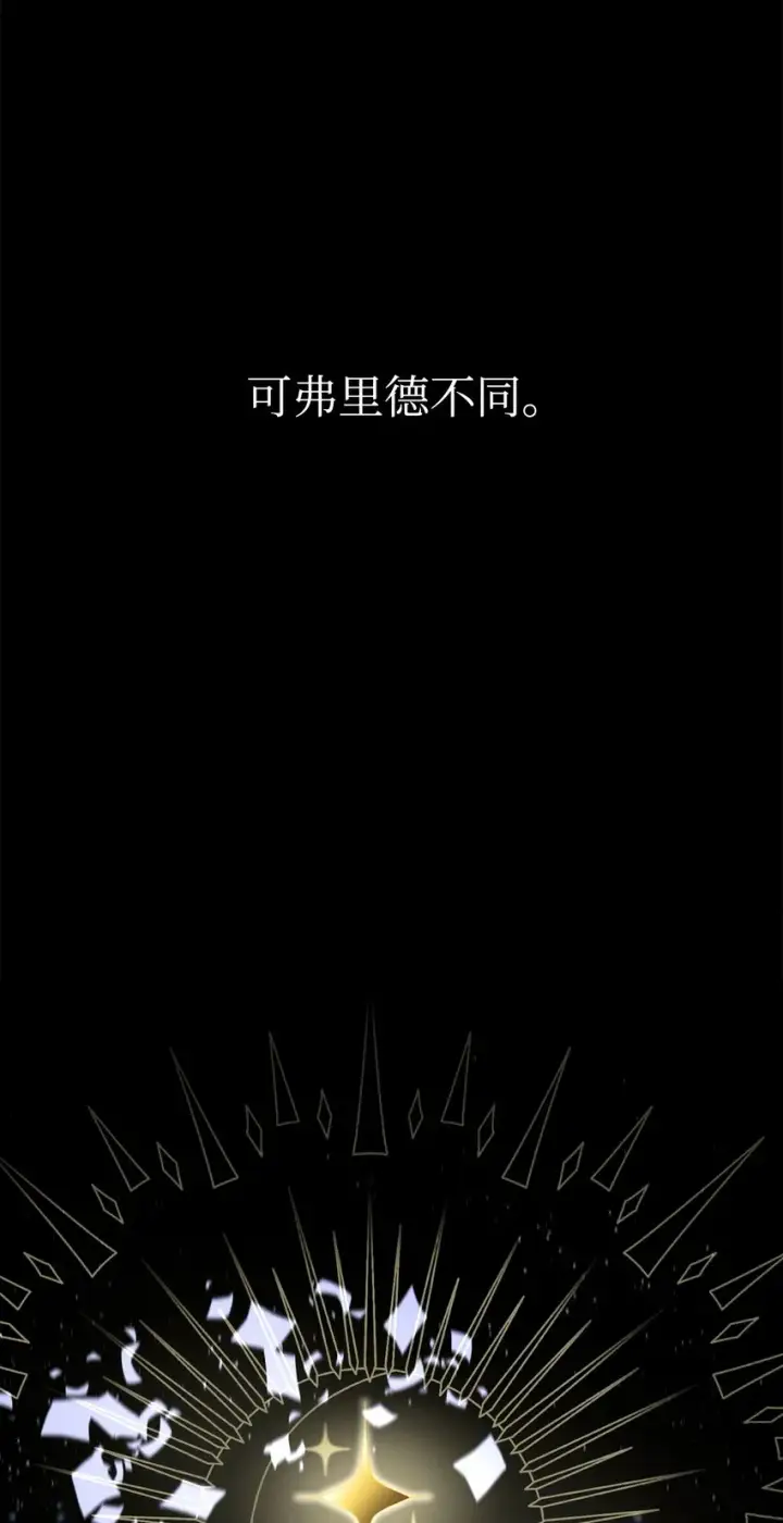 漫画《恶役想要优雅地死去》06 赫敏家族第4张图