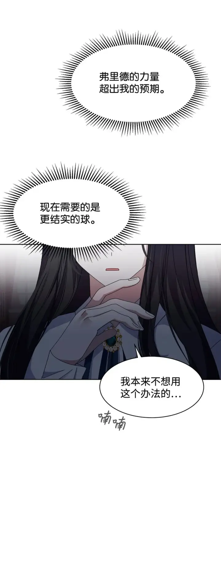 漫画《恶役想要优雅地死去》06 赫敏家族第44张图