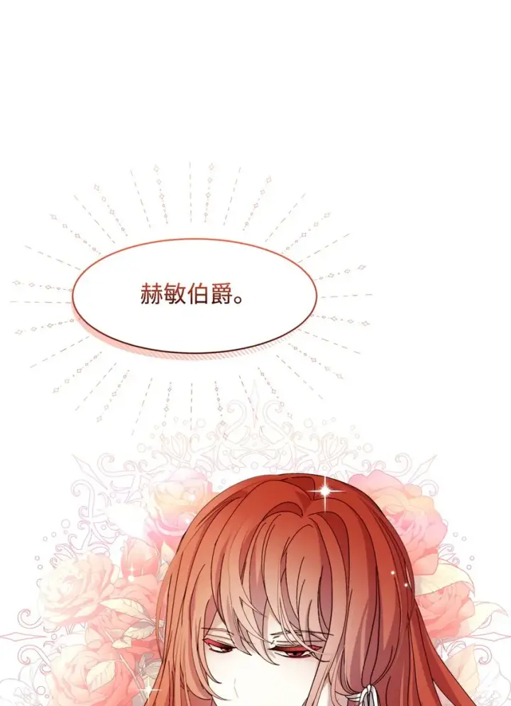 漫画《恶役想要优雅地死去》06 赫敏家族第51张图