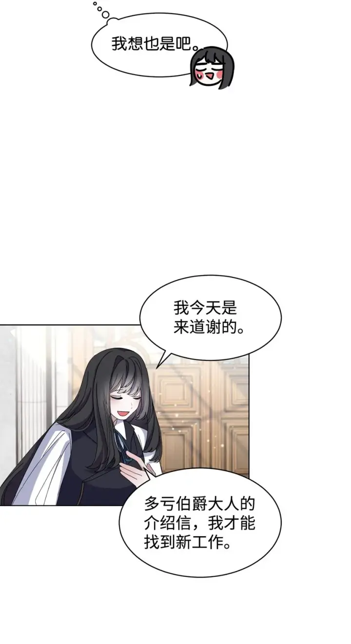 漫画《恶役想要优雅地死去》06 赫敏家族第54张图
