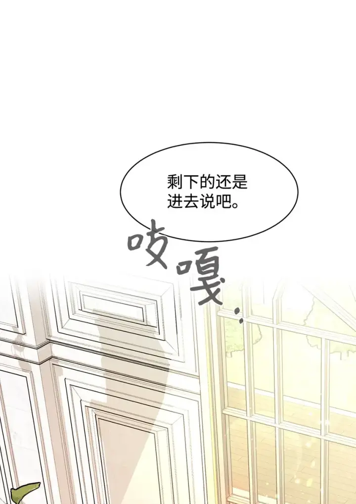 漫画《恶役想要优雅地死去》06 赫敏家族第56张图