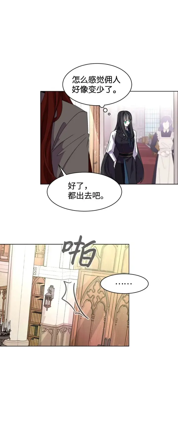 漫画《恶役想要优雅地死去》06 赫敏家族第58张图