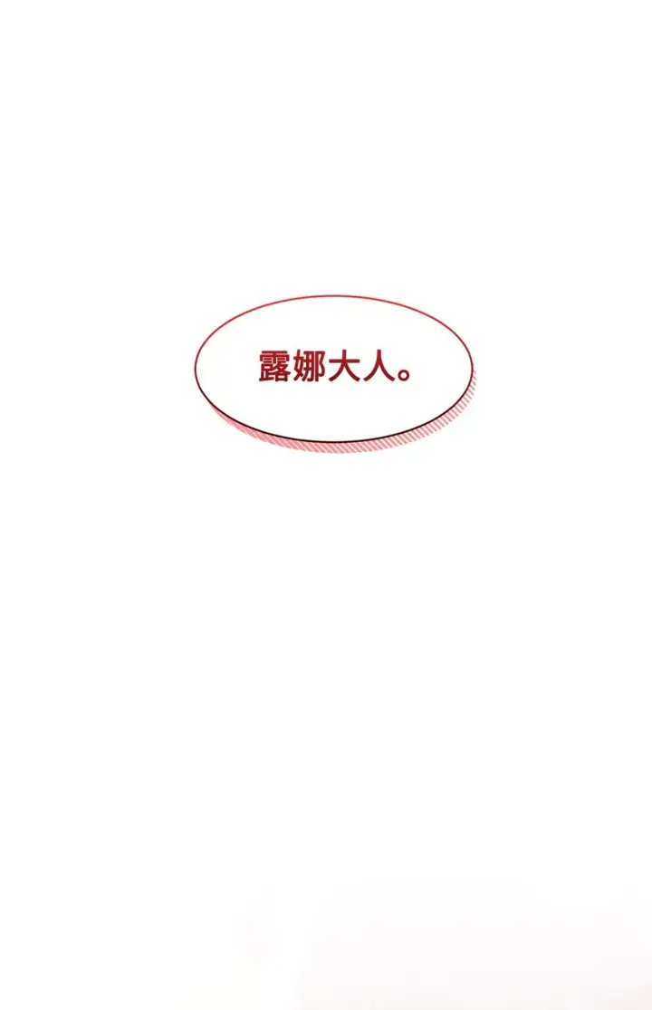 漫画《恶役想要优雅地死去》06 赫敏家族第59张图