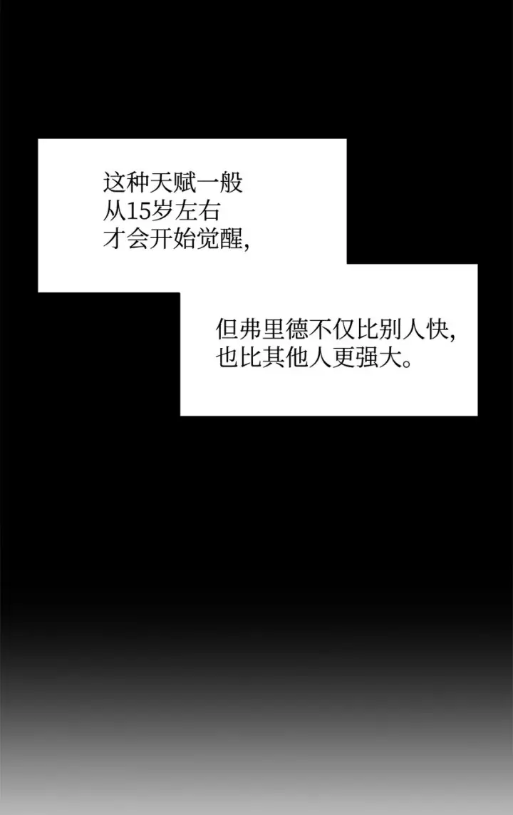 漫画《恶役想要优雅地死去》06 赫敏家族第6张图