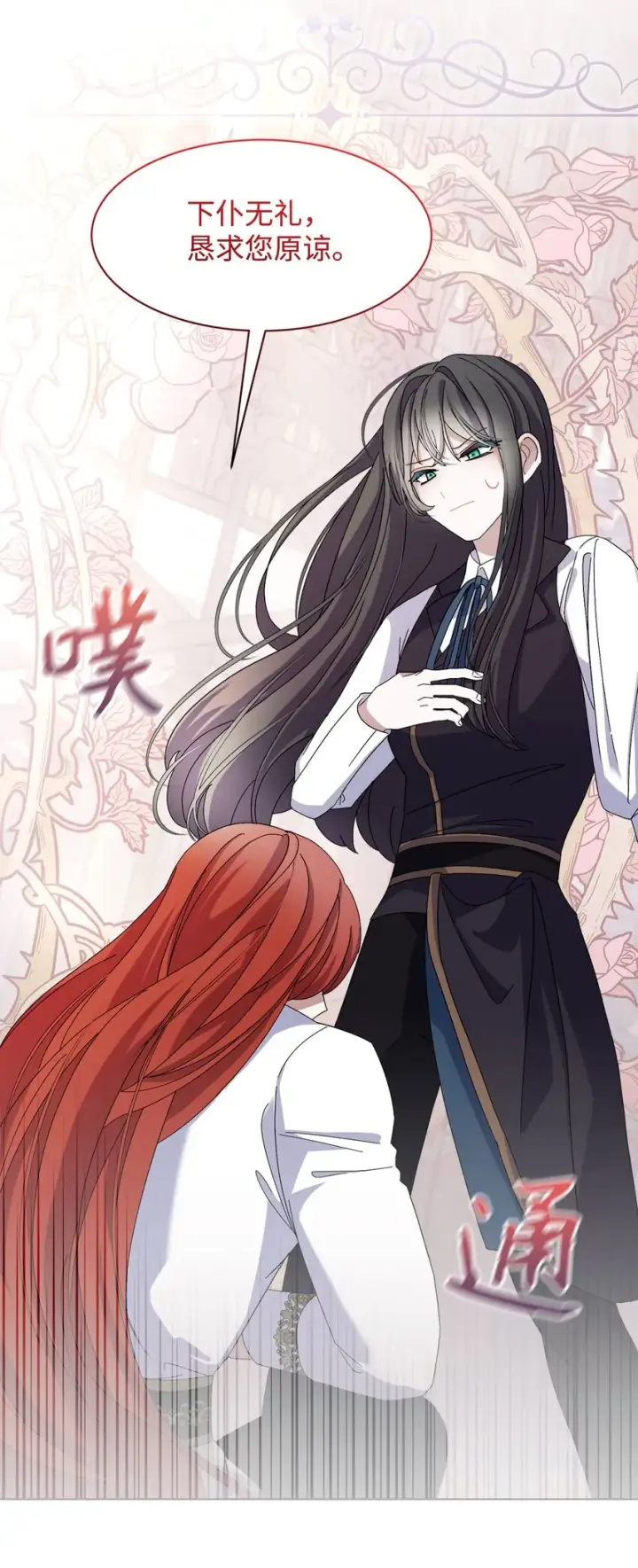 漫画《恶役想要优雅地死去》06 赫敏家族第60张图
