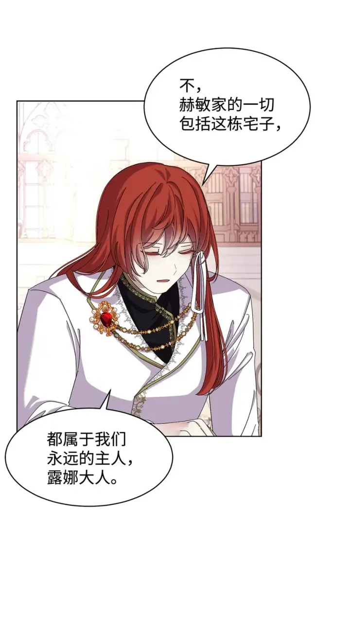 漫画《恶役想要优雅地死去》06 赫敏家族第63张图