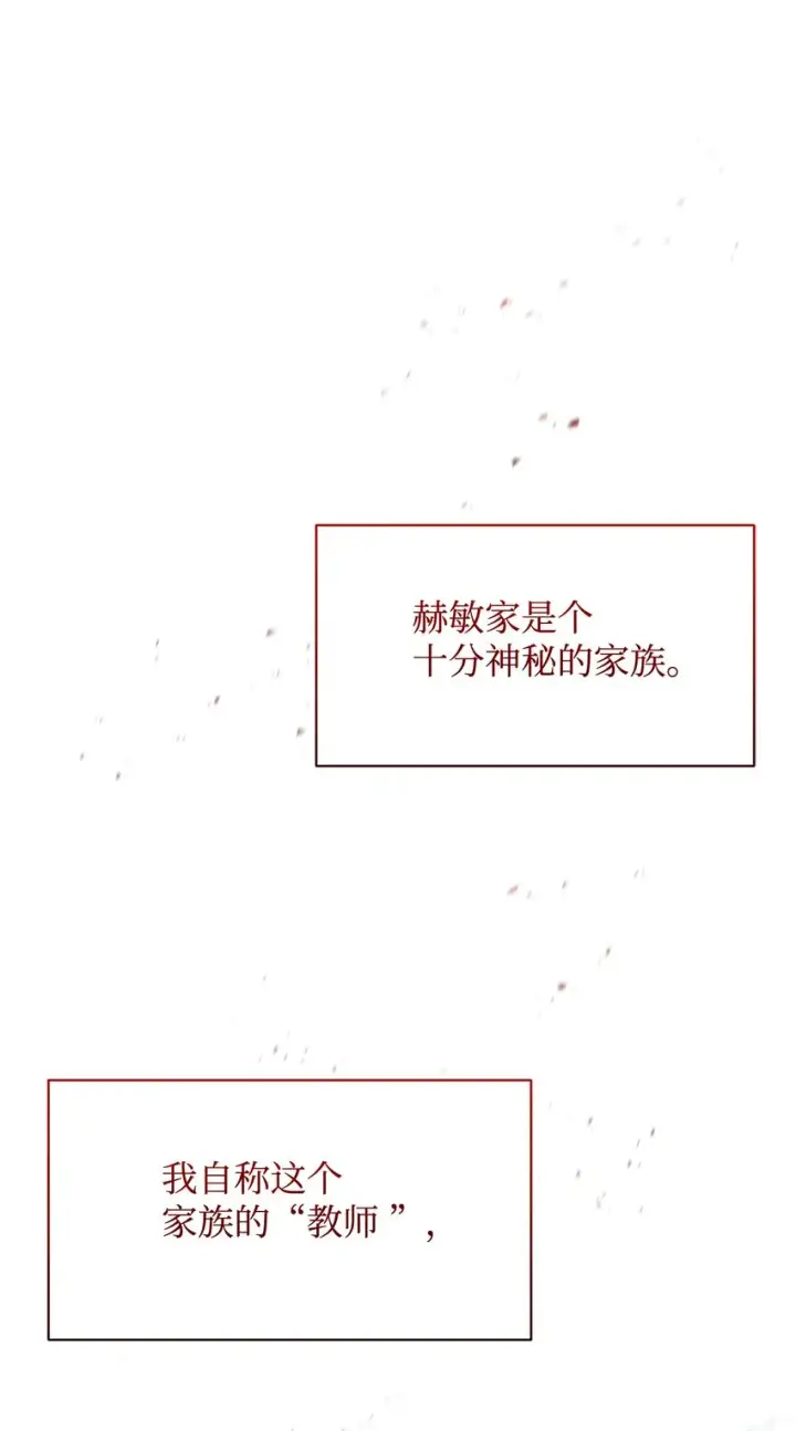 漫画《恶役想要优雅地死去》06 赫敏家族第65张图