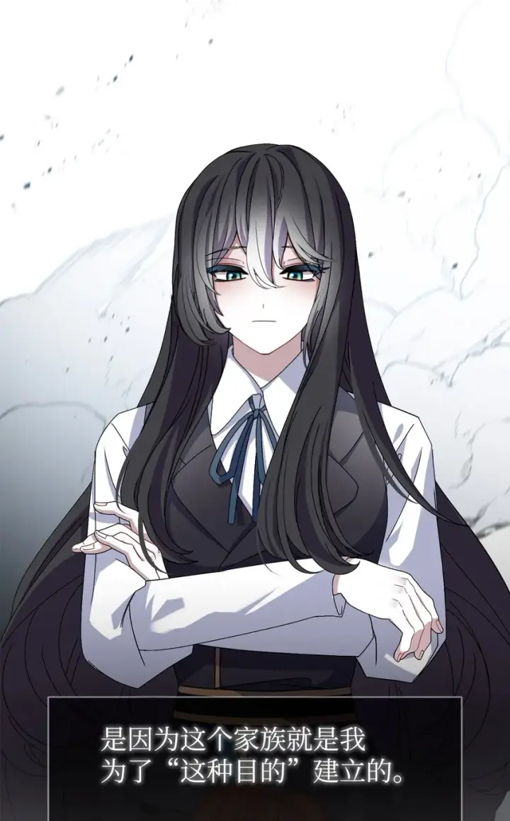 漫画《恶役想要优雅地死去》06 赫敏家族第66张图