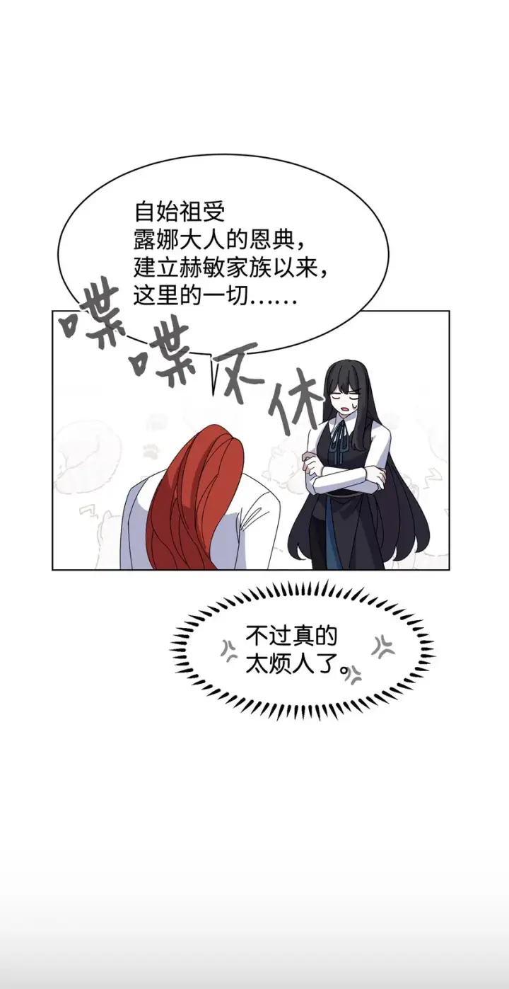 漫画《恶役想要优雅地死去》06 赫敏家族第68张图