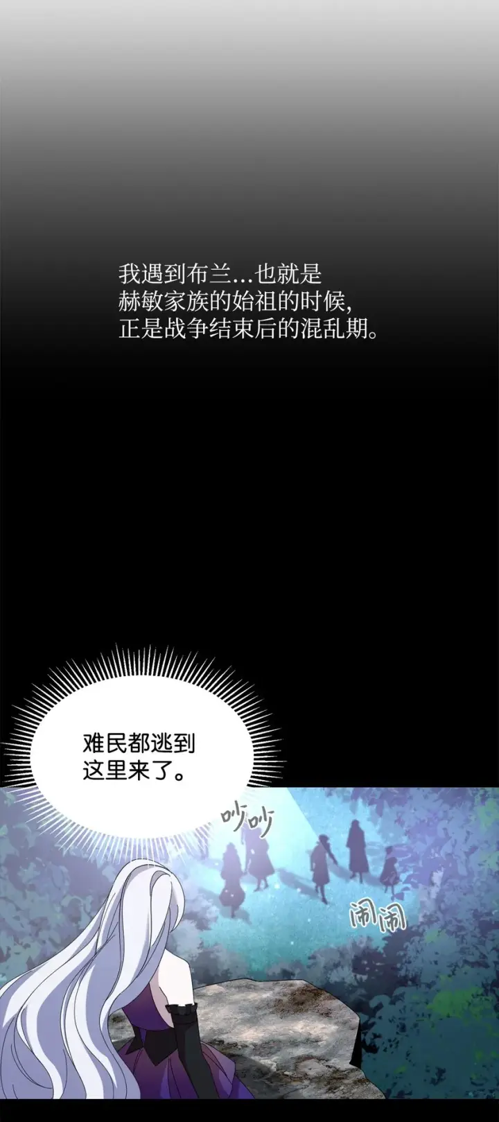 漫画《恶役想要优雅地死去》06 赫敏家族第69张图