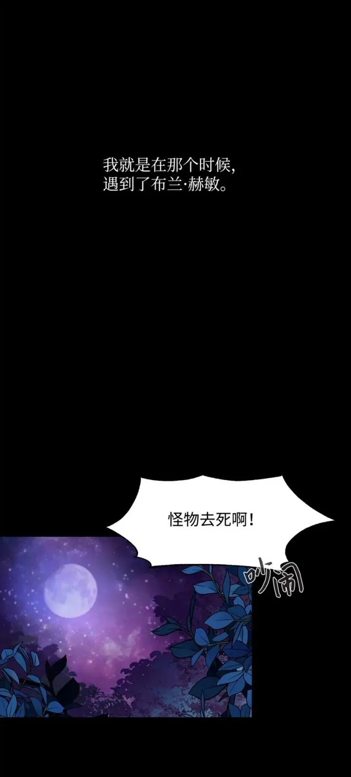 漫画《恶役想要优雅地死去》06 赫敏家族第74张图