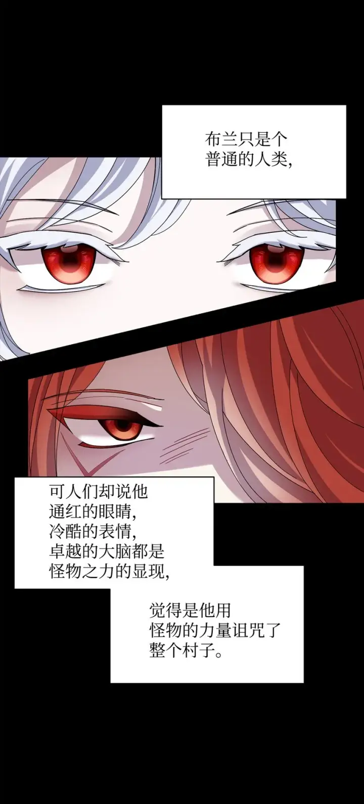 漫画《恶役想要优雅地死去》06 赫敏家族第78张图