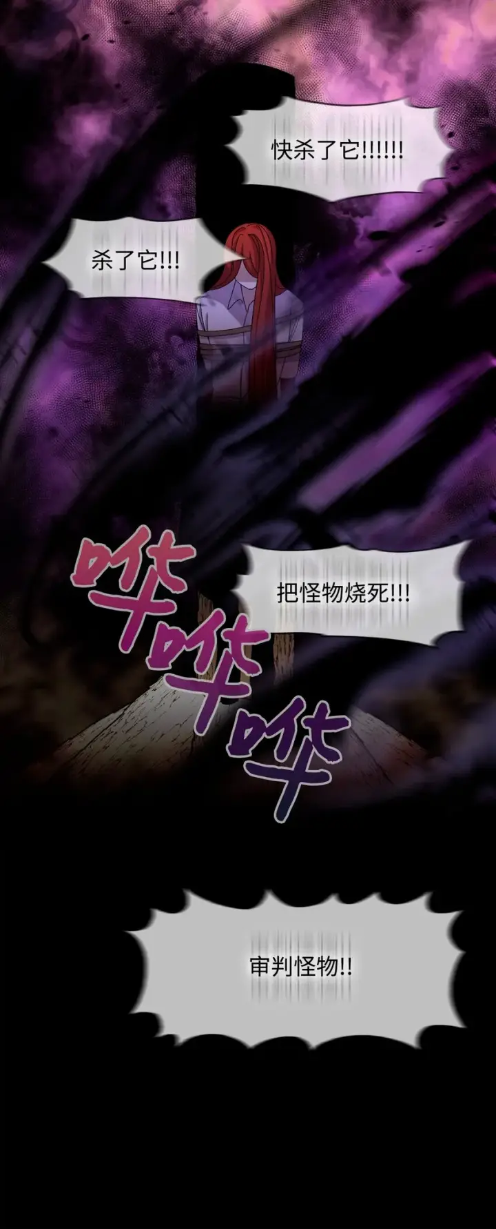 漫画《恶役想要优雅地死去》06 赫敏家族第81张图