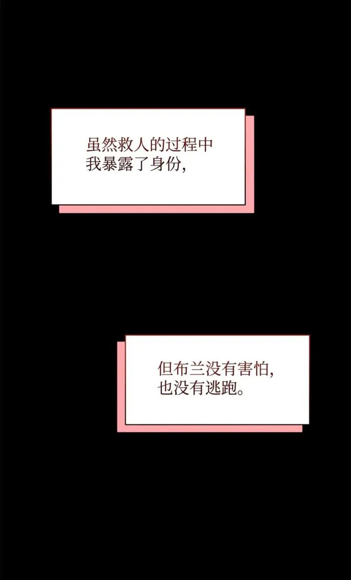 漫画《恶役想要优雅地死去》06 赫敏家族第85张图