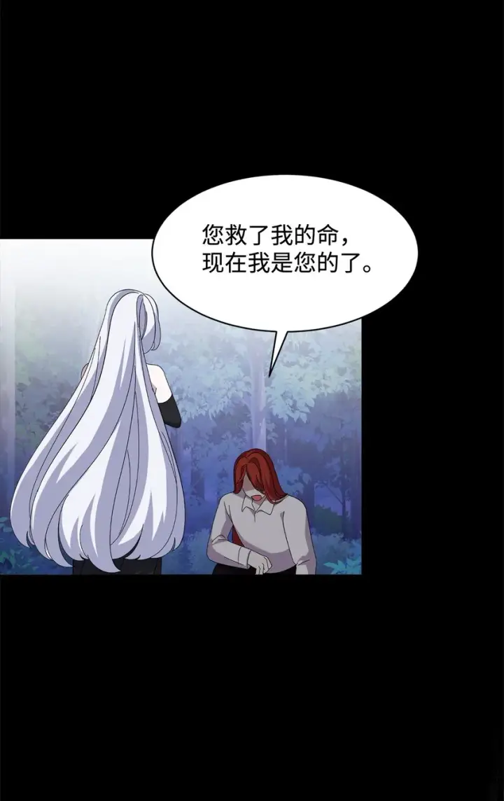 漫画《恶役想要优雅地死去》06 赫敏家族第86张图