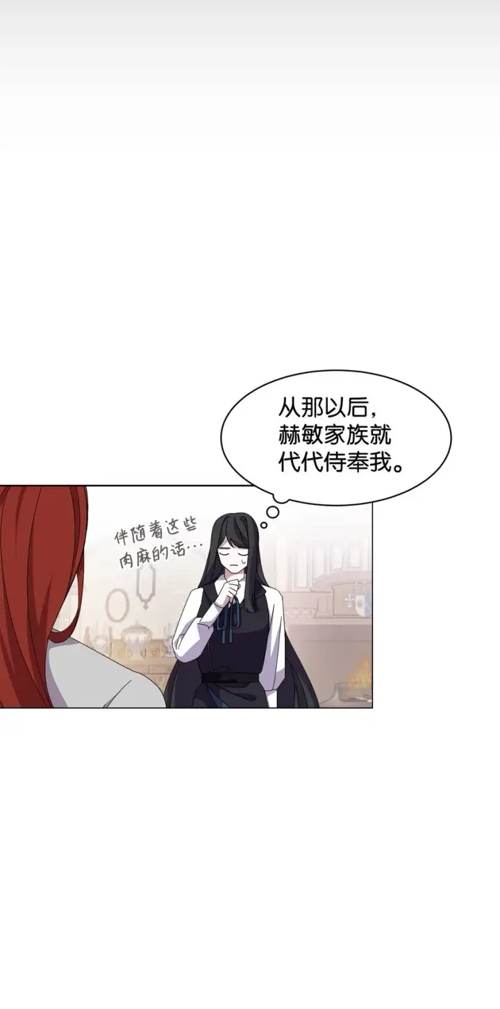 漫画《恶役想要优雅地死去》06 赫敏家族第88张图