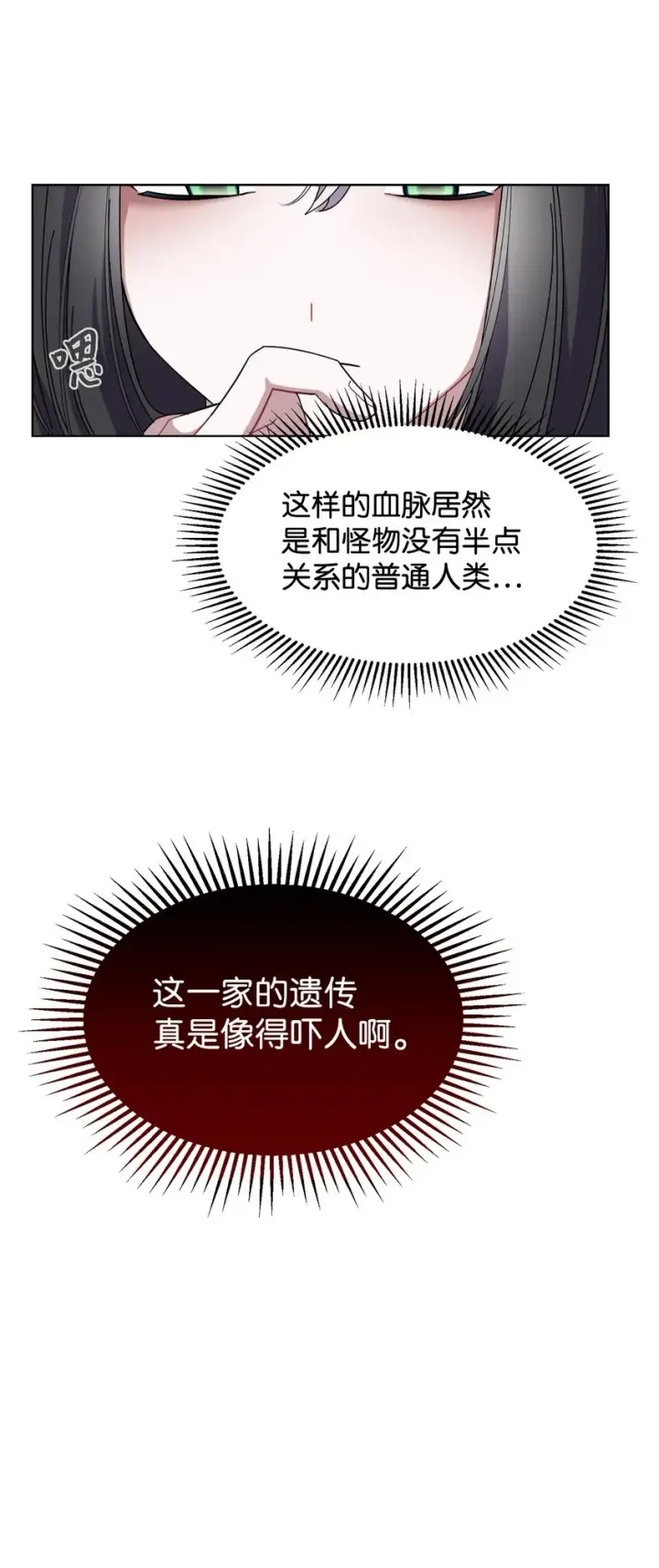 漫画《恶役想要优雅地死去》06 赫敏家族第89张图
