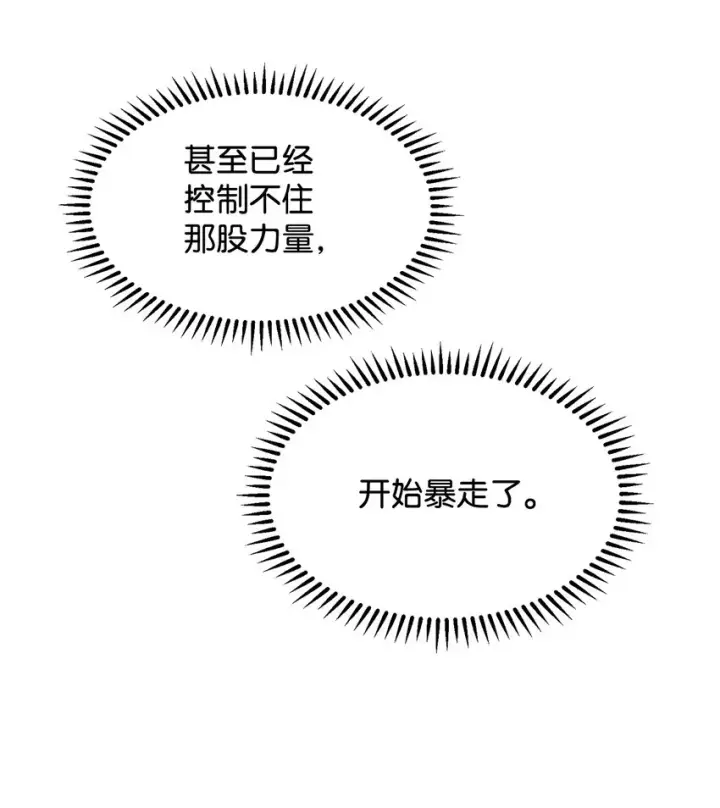 漫画《恶役想要优雅地死去》06 赫敏家族第9张图