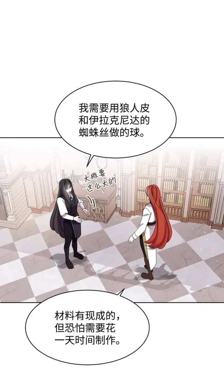 漫画《恶役想要优雅地死去》06 赫敏家族第91张图