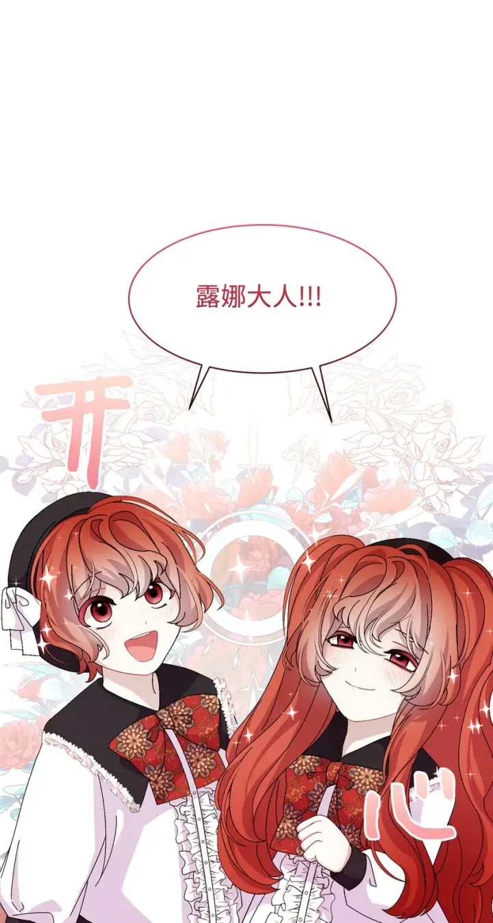 漫画《恶役想要优雅地死去》06 赫敏家族第99张图