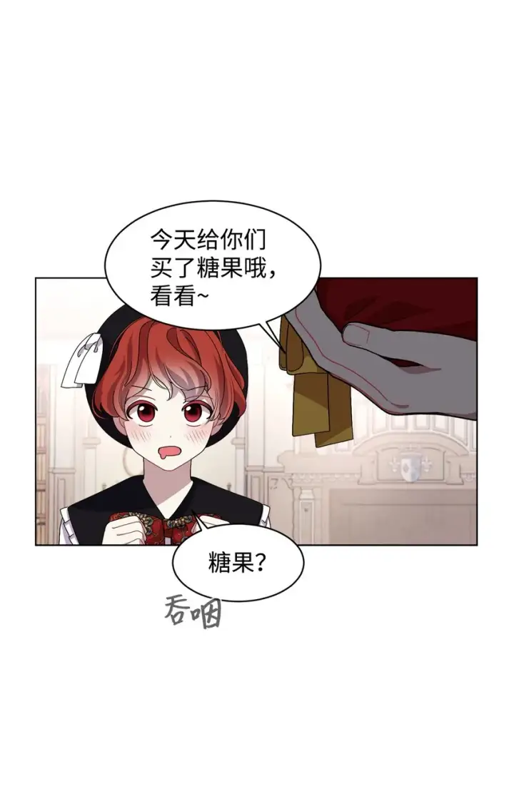 漫画《恶役想要优雅地死去》07 可爱的双胞胎第15张图