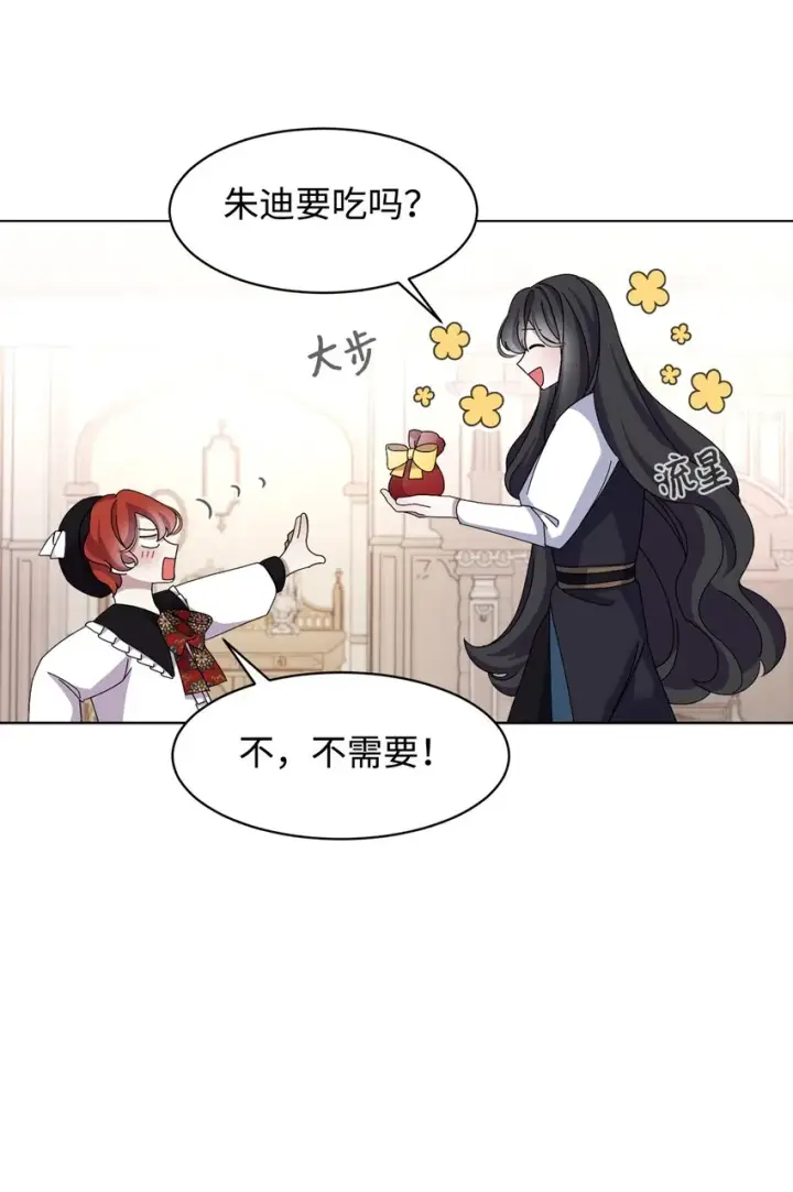 漫画《恶役想要优雅地死去》07 可爱的双胞胎第16张图