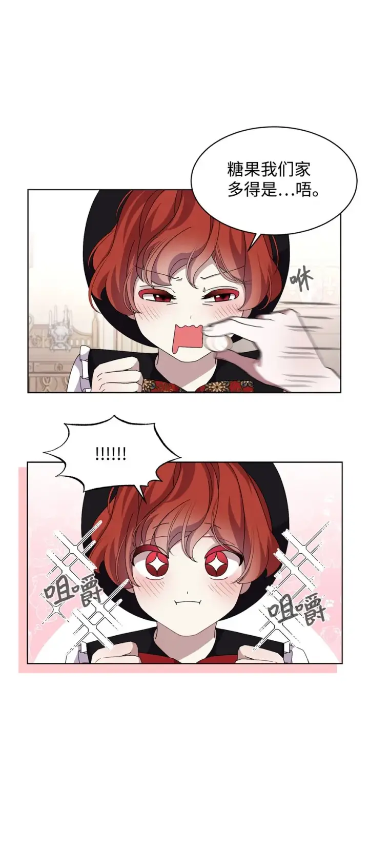 漫画《恶役想要优雅地死去》07 可爱的双胞胎第17张图