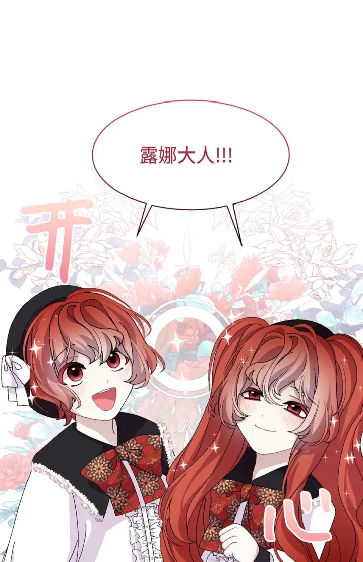 漫画《恶役想要优雅地死去》07 可爱的双胞胎第2张图