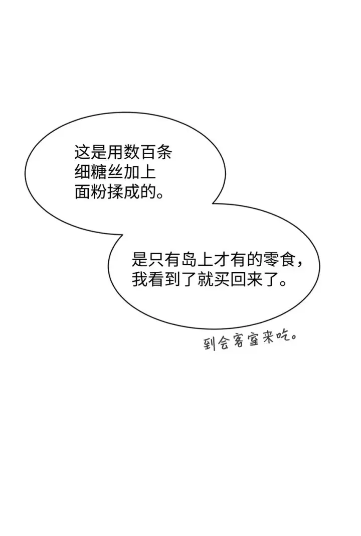 漫画《恶役想要优雅地死去》07 可爱的双胞胎第22张图