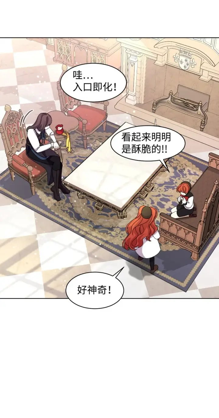 漫画《恶役想要优雅地死去》07 可爱的双胞胎第23张图