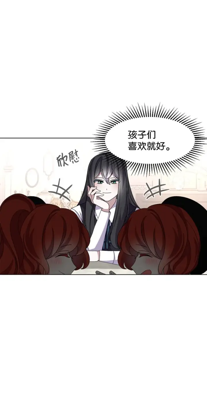 漫画《恶役想要优雅地死去》07 可爱的双胞胎第24张图