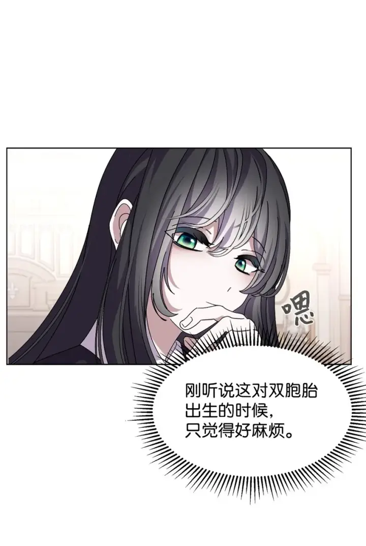 漫画《恶役想要优雅地死去》07 可爱的双胞胎第25张图