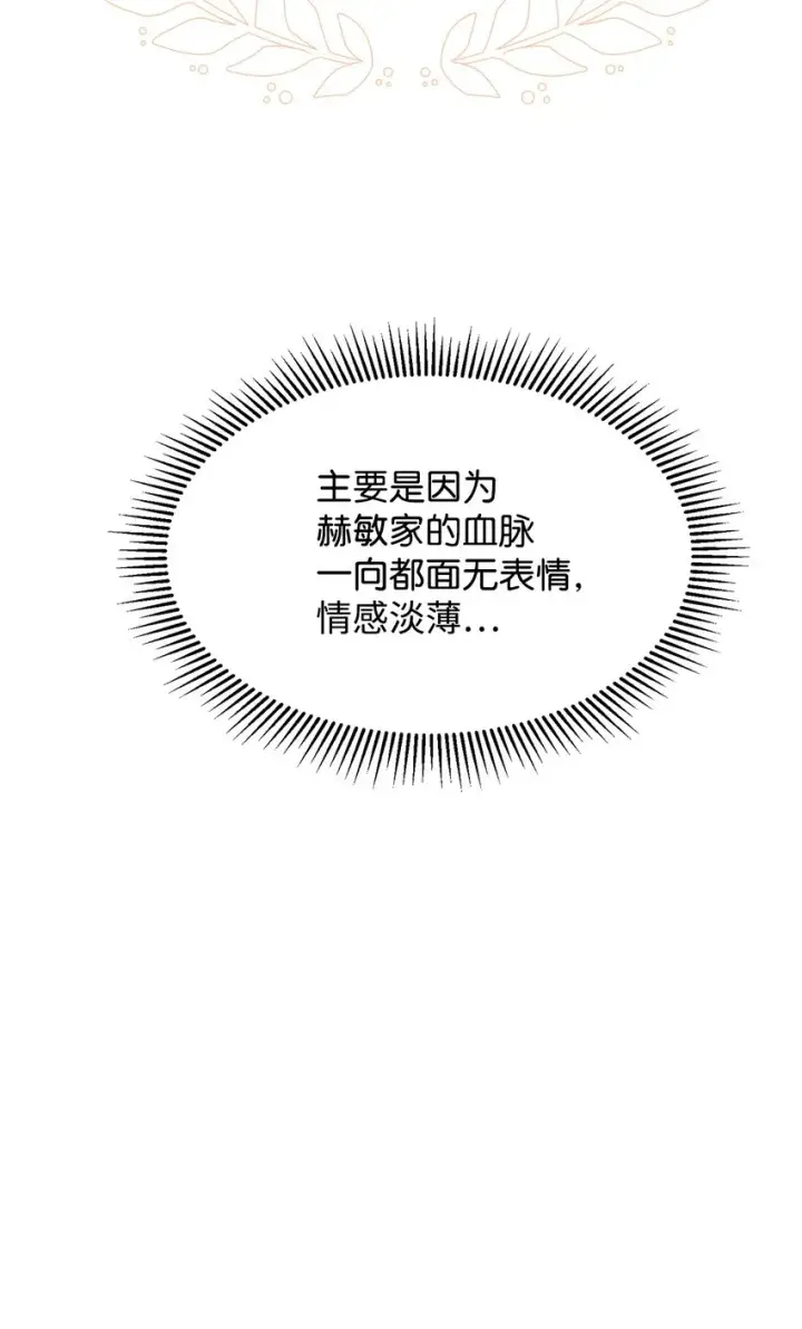 漫画《恶役想要优雅地死去》07 可爱的双胞胎第27张图