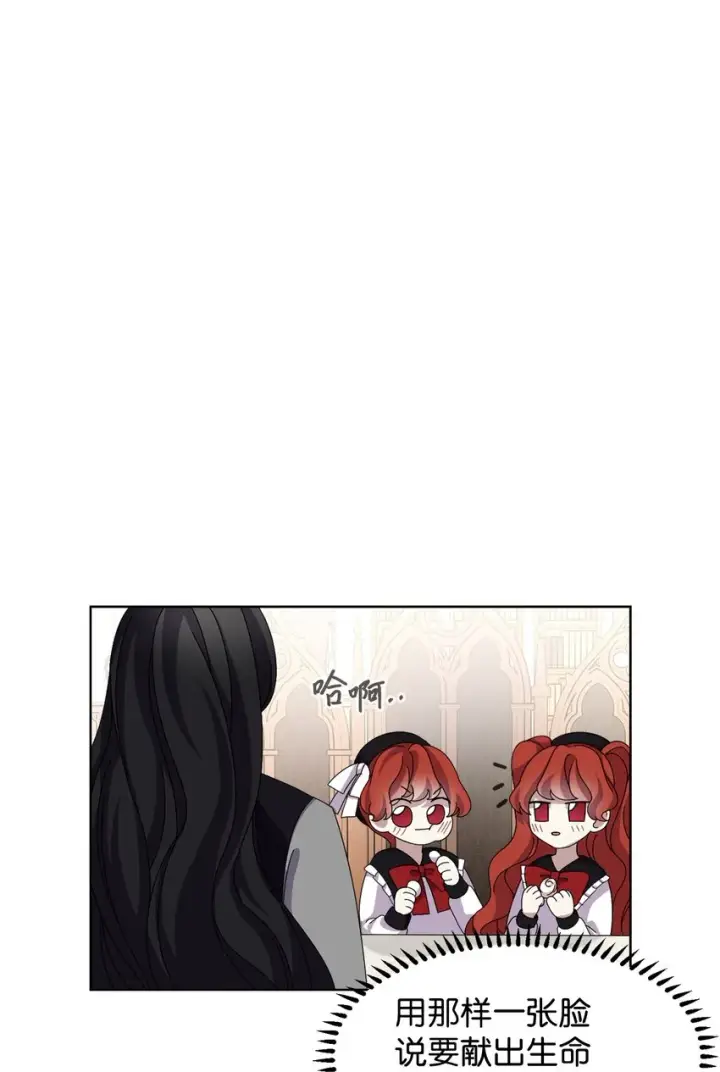 漫画《恶役想要优雅地死去》07 可爱的双胞胎第28张图