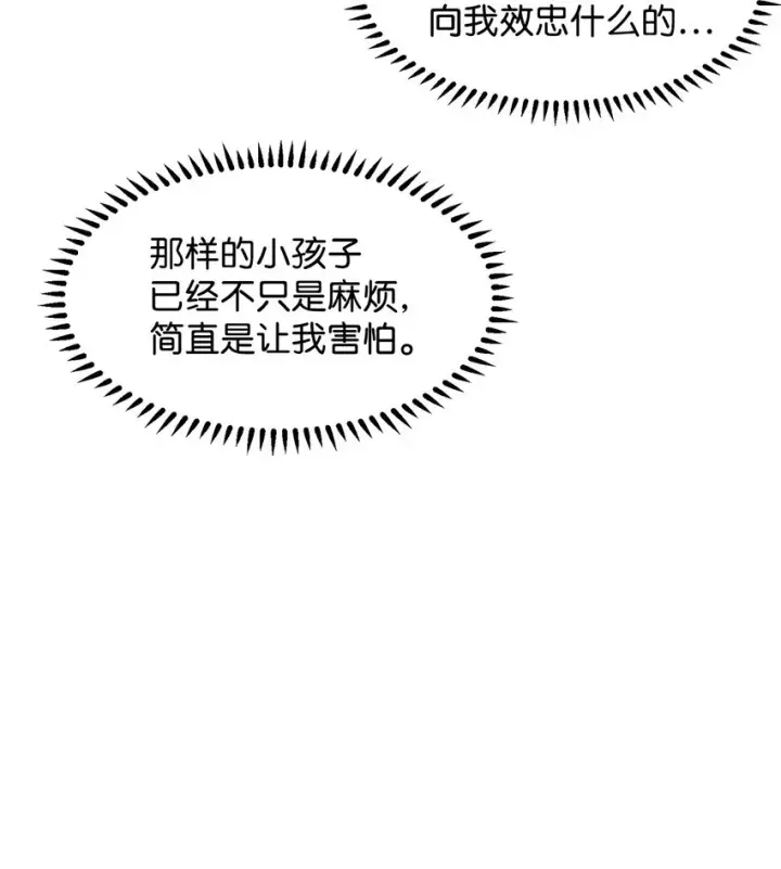 漫画《恶役想要优雅地死去》07 可爱的双胞胎第29张图