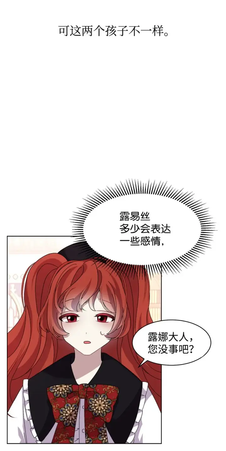 漫画《恶役想要优雅地死去》07 可爱的双胞胎第30张图