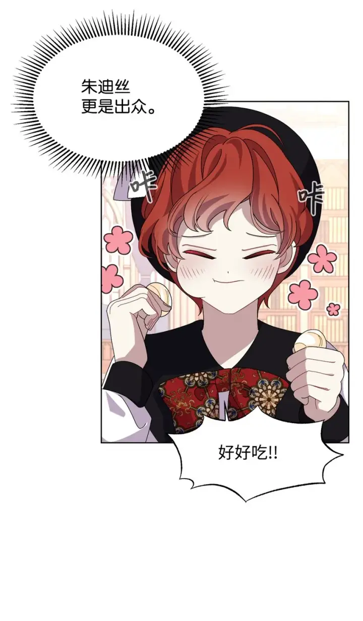漫画《恶役想要优雅地死去》07 可爱的双胞胎第31张图