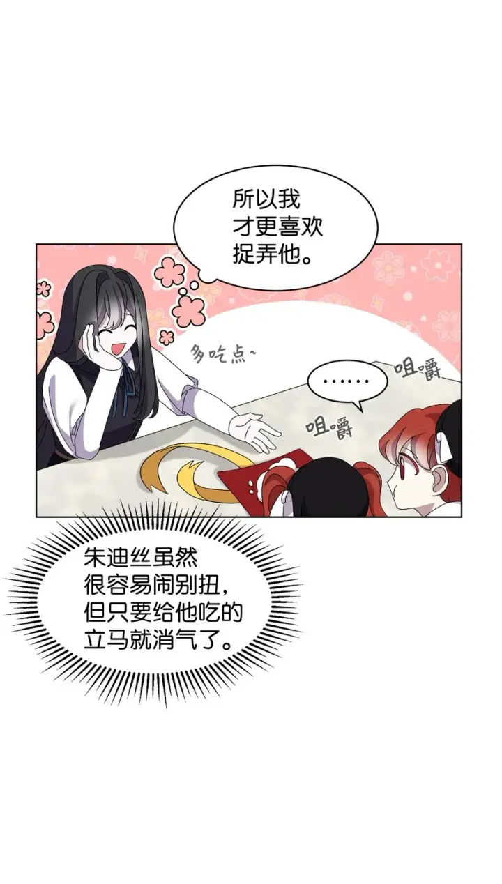 漫画《恶役想要优雅地死去》07 可爱的双胞胎第32张图