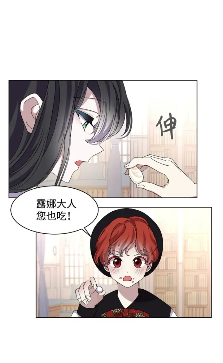 漫画《恶役想要优雅地死去》07 可爱的双胞胎第33张图