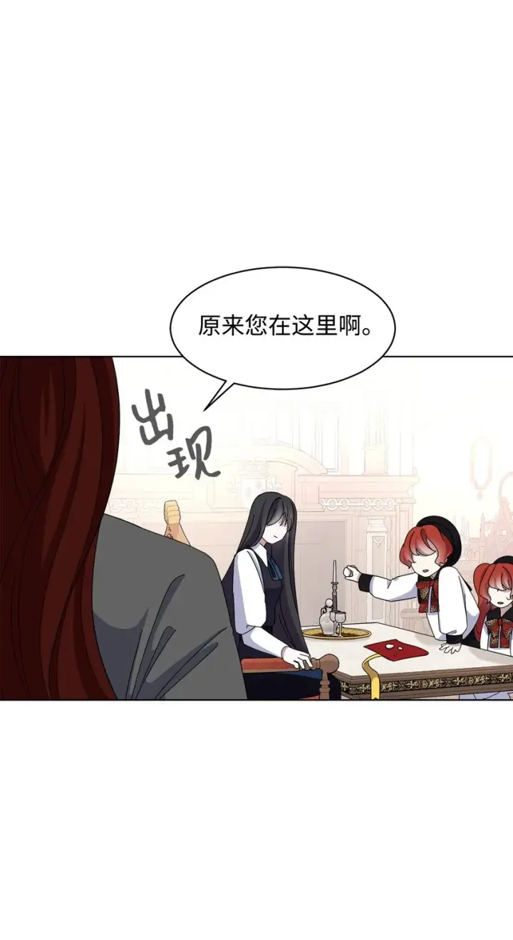 漫画《恶役想要优雅地死去》07 可爱的双胞胎第35张图