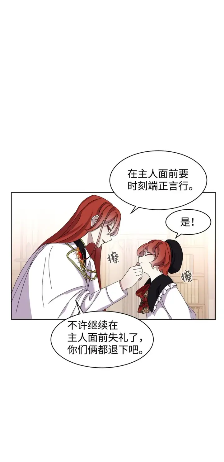 漫画《恶役想要优雅地死去》07 可爱的双胞胎第43张图